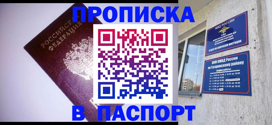 прописка ребенка в Прохладном