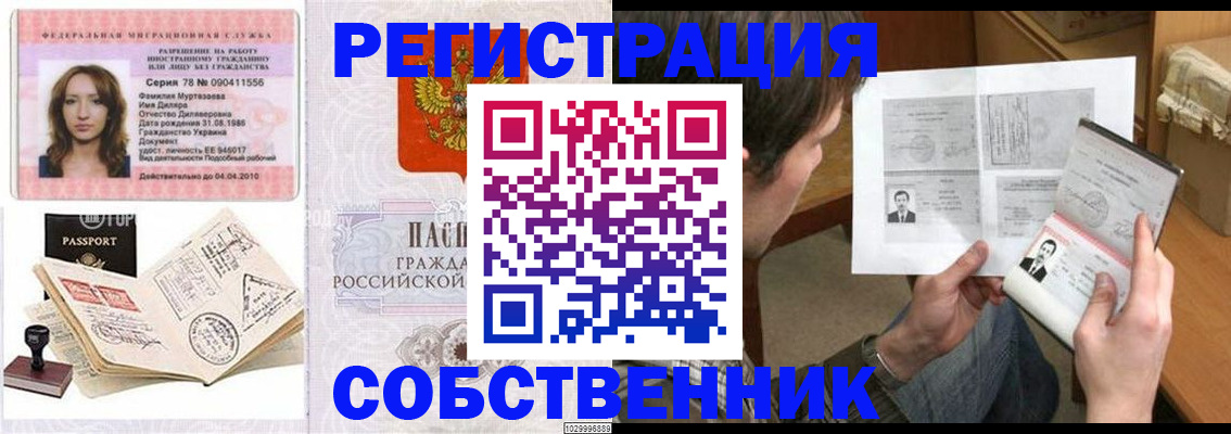 временная регистрация купить в Прохладном
