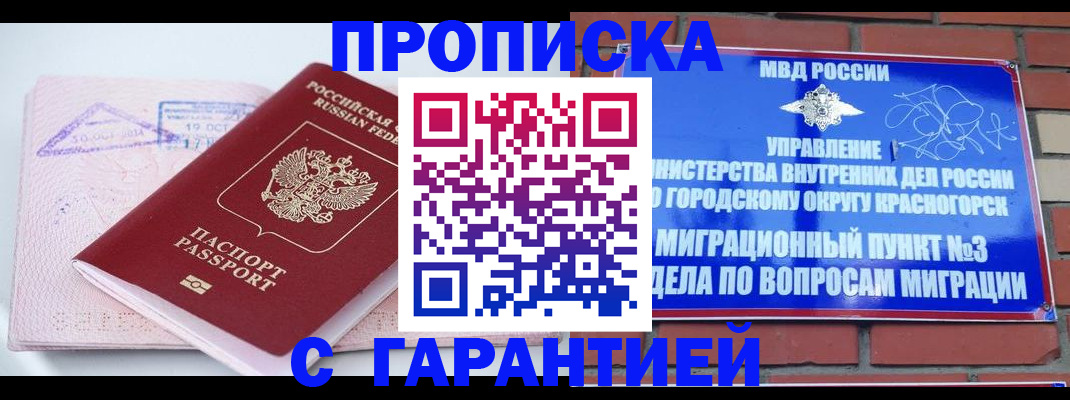 прописка законно в Прохладном